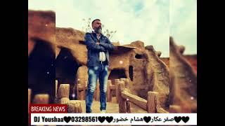لاتسألوني ليش دمعي جاري صقر عكار هشام خضور