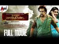 ராஜமார்த்தாண்ட RAJAMARTHANDA Tamil Dubbed Exclusive Movie Chiranjeevi Sa