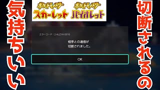 化け物が出てきてしまった【ポケモンSV】