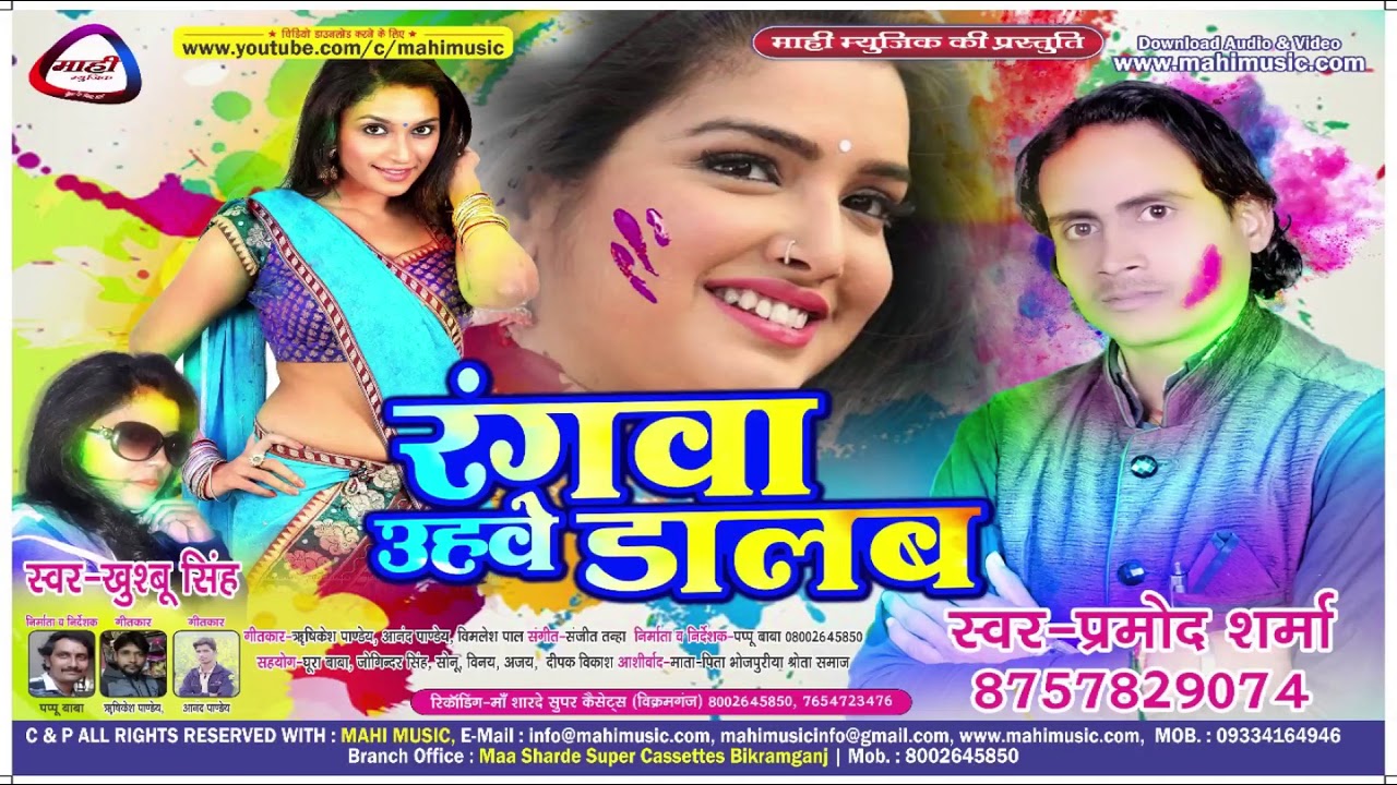 2018 Hit Holi Song ||सबसे जादा बाजेवाला Bhojpuri Holi Song ||रंगवा गिर जायेदे || Pramod Sharma||Mp3
