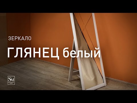 Миниатюра изображения товара Зеркало Silver Mirrors Глянец белый 60x170 / ФР-00002518
