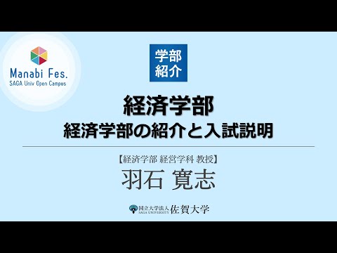 学校教育課程 [経済学部] 経済学部の紹介と入試説明