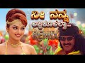 NEE NANNA APPIKOLALAVVA REMIX DJ BEATS