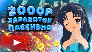 РЕАЛЬНАЯ СХЕМА ЗАРАБОТКА | TELEGRAM + YOUTUBE | КАК ЗАРАБОТАТЬ В ИНТЕРНЕТЕ?