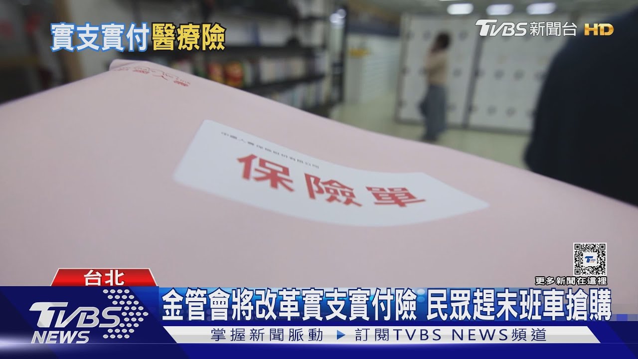 病團:沒人想罹癌換保險金! 金管會改革實支險「防靠病賺錢」商保補位健保有可能嗎?