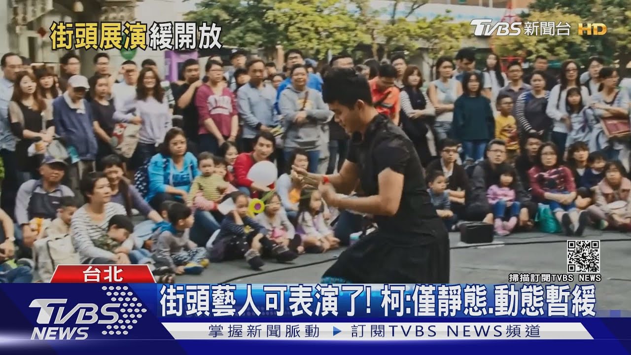 街頭藝人曙光!北市可靜態表演 「動態演出」怕群聚暫緩開放