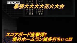 No TAS【熱チュー!プロ野球2003秋のナイター祭り】ペナントレースを破壊する#080 #7月 #wbc VS千葉ロッテマリーンズ