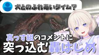 【見どころ切り抜き】魔法の杖を手に入れたあばんちょーが望んだ願いは！？【轟はじめ/REGLOSS/バイオハザードRE:2】