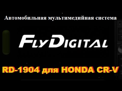 FLYDIGITAL RD-1904 в автомобиле HONDA CR-V 2014