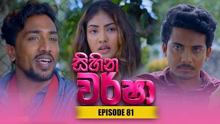 Sihina Warsha – Episode 81 – 2026-07-07
