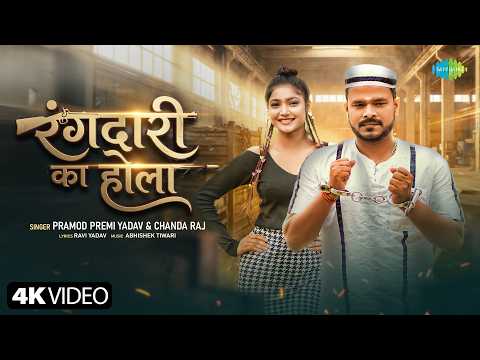 Rangdari Ka Hola — watch video
