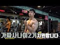 가짜사나이 2기 지원합니다 (쉬는시간없이, 체력평가)