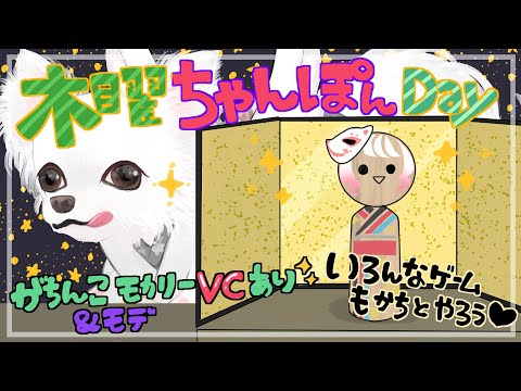 【 既存フレンド限定 初見さん参加NG 】マイクラ➔DBD Vtuberもかちのライブ配信