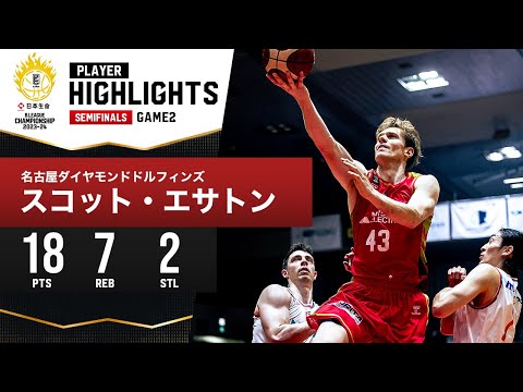 【プレーまとめ】名古屋D#43 スコット・エサトン｜日本生命 B.LEAGUE SEMIFINALS 2023-24 GAME2｜5.19.2024 プロバスケ (Bリーグ)