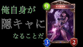 【シャドウバース】俺自身が隠キャになることだ【ゆっくり実況】