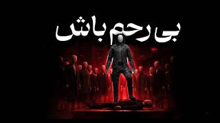چرا بی‌رحم‌ها برنده می‌شوند؟ درس‌های ماکیاولی درباره قدرت و بقا