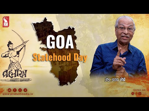 Goa Statehood Day | Brahmastra | 300523