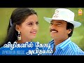 Vizhigalil Kodi Abinayam Video Song விழிகளில் கோடி அபிநயம் K
