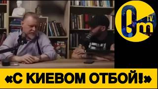 «ПОРА ВАЛИТЬ ИЗ УКРАИНЫ!»