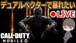 【CODモバイル】デュアルフェネックでソロランいってみた！