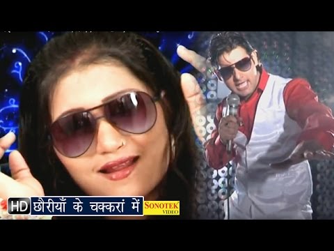 Chhoriya Ke Chakkar Mein — watch video