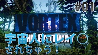 【裸の宇宙人】スペースファンタジーホラー！？裸の宇宙人に○○される！！Vortex:The Gateway実況#01