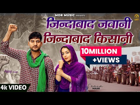Jindabad Jawani Jindabad Kisani — watch video
