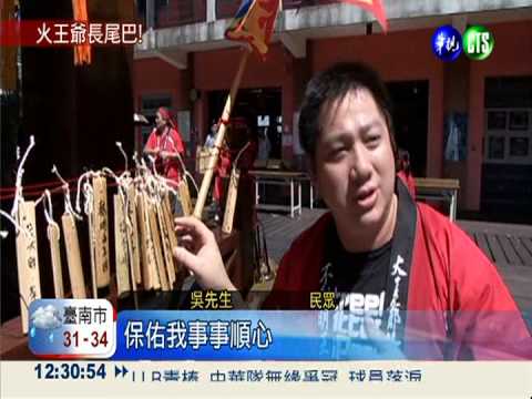 拉山車祭火王爺 百人使盡吃奶力