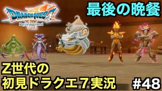 【ドラクエ７】ふしぎな石板・金の先に広がる「さらなる異世界」の最奥で待つのは神さまと四精霊【ドラゴンクエストVII Reimagined】＃４８（最終回）