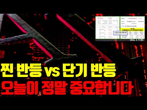 🔥 찐 반등 vs 단기 반등, 기막히게 중요한 변곡점에 위치해있습니다.