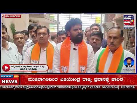 ಮುಳಬಾಗಿಲು: ಕುರುಡುಮಲೆಯಿಂದ ವಿಜಯೇಂದ್ರ ‘ಸೇವಾ ಸಂಕಲ್ಪ’ ಅಭಿಯಾನಕ್ಕೆ ಚಾಲನೆ..
