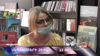 Սուր անկյուն 20.09.2020 - Անոնս / Sur ankyun
