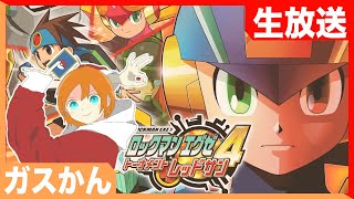小学生以来の「ロックマンエグゼ4」を遊び尽くしたい男