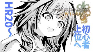 水宮枢 - 【モンハンワイルズ】大初心者上位へ HR20〜#3【水宮枢／FLOW GLOW】#hololiveDEV IS