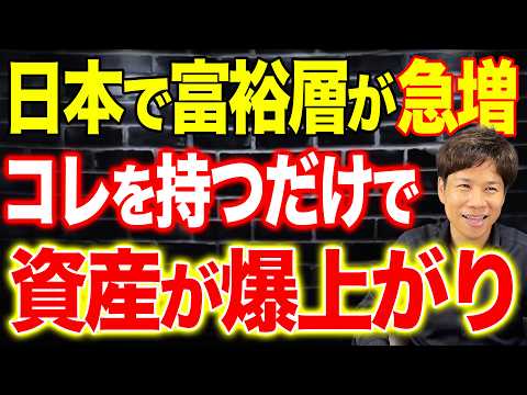 日本の富裕層ランキングが世界3位?たった1年で富裕層が急増した理由を解説します!