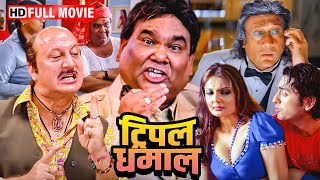 सतीश कौशिक की सुपरहिट कॉमेडी मूवी (HD) - SATISH KAUSHIK COMEDY MOVIE -BOLLYWOOD SUPERHIT HINDI MOVIE