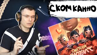 Медиа рецензия