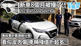 [心得] 車價減損求償分享 評議會無效