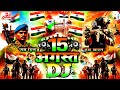 15 August Dj Song 2025 Desh Bhakti 15 August 2025 Independence Day 15 August Song 2025