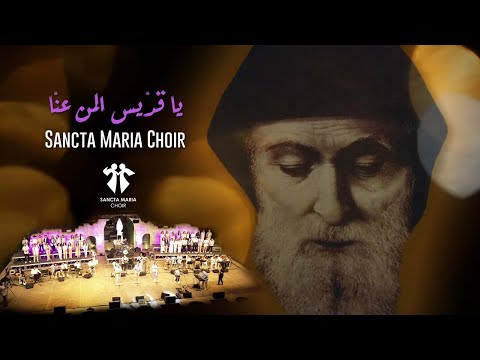 Ya Eddis - Sancta Maria Choir –Diana bejjani–Joey keyrouz-Iyan /سانتا ماريا– يا قديس -ديانا–جوي-ايان