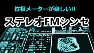  - [ VST ] 位相メーターが楽しいステレオFMシンセ（フリー） 「Mensla MS-2」!!