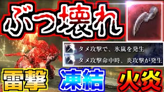 【ナイトレイン】これはチート級…深き夜・深度2で『炎氷雷』のトリプル属性ぶっ壊れ赤武器を使った結果【最強火力検証/執行者ソロ攻略】