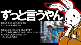 【＃日本保守党 】何度も何度も同じこと言うのってなんでなん？【#虎ノ門ニュース #ニュースあさ8時 #文化人放送局 #百田尚樹 #政治 #保守 #時事 】
