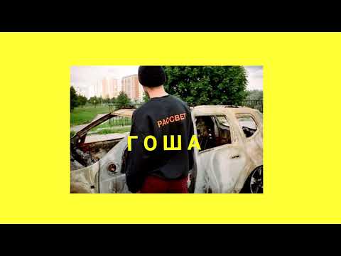 Viggo$ - OH MAN / Г О Ш А (Official Audio) prod. by KIKO