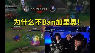 [閒聊] 中國解說：為什麼不Ban加里奧呢！？