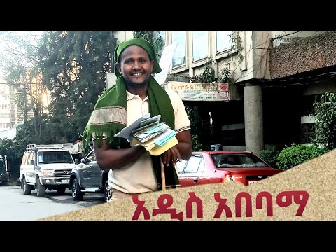 Lelalem Manaye (adis abebama)video clip ሌላዓለም ማናዬ (አዲስ አበባማ )18 June 2025