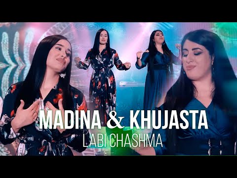 Мадина Акназарова ва Хучастаи Мирзовали - Лаби чашма Гулдухтарони точик 2021 | Madina Khujasta 2021