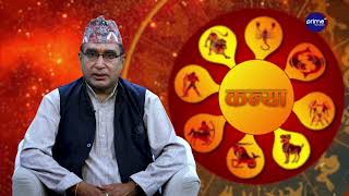 आजको राशिफल, २०८३ भदौ | ६ गते, शनिबार | आचार्य घटराज निरौला | Shubharambha | Prime TV HD