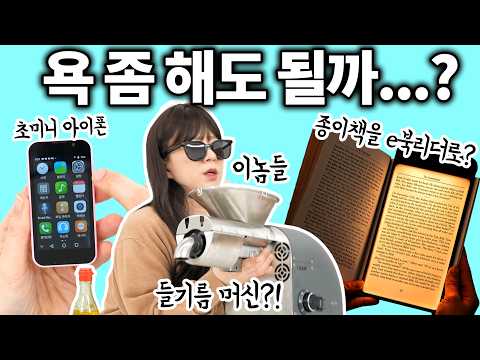 이거 사라고한 놈 누구냐 ㅋㅋㅋㅋㅋ큐ㅠㅠㅠ