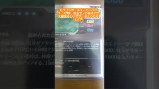 ドラゴンボールスーパーダイバーズ 当時、高騰してたネバがついに大暴落？ ＃ドラゴンボールスーパーダイバーズ